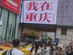 -观音桥步行街