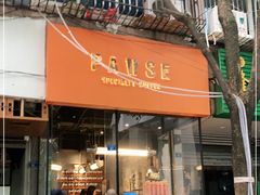 门面-PAUSE(恒大广场店)