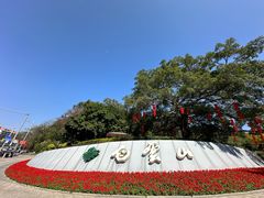 -广州市白云山风景名胜区
