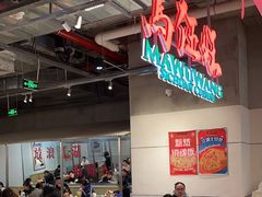 -馬伍旺川菜(金象城店)
