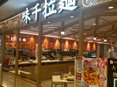 -味千拉面(光启城时尚购物中心店)