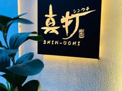 -真打拉面·日式拉面新流派(体育西横街店)