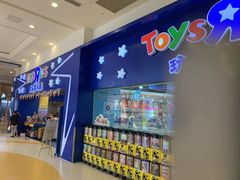 -TOYSRUS玩具反斗城(成都环球中心店)