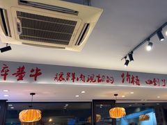 -醉董牛川派鲜肉自选火锅(烟台店)