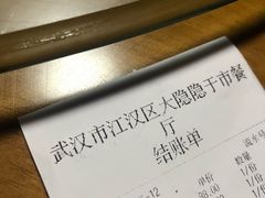 -大隐隐于市私房菜(保和小区店)