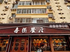 -喜乐餐厅•灯笼虾球首创者•本地小海鲜(二马路店)