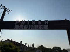 -嘉北郊野公园