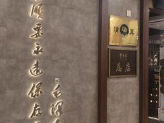 -东来顺饭庄(apm总店)
