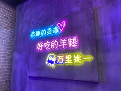 -沪上名羊天下碳烤羊腿•东北烧烤•小龙虾(浦东直营总店)