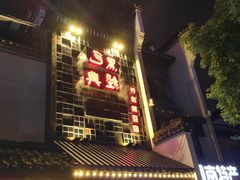 -黑色经典臭豆腐·湖南特产(太平街口店)