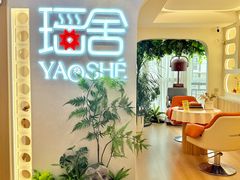 -瑶舍头疗·瑶浴·芳香热石SPA(五洲国际店)