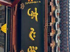 -豫园湖心亭茶楼