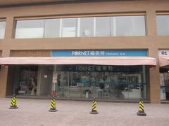 -福奈特洗衣洗鞋(温榆广场店)