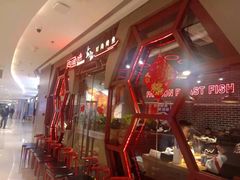 -尚渔味双拼烤鱼(远洋未来汇店)