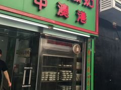 门面-义顺牛奶公司(板樟堂店)