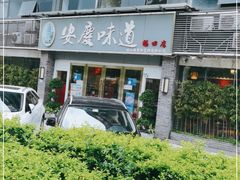 -集贤门·徽菜(福田店)
