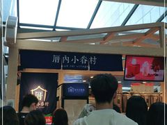 -厝内小眷村(西单大悦城店)