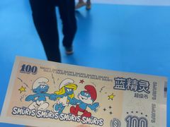 -蓝精灵乐园·世茂精灵之城主题乐园