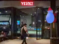 -夜食白市Yespicy·烧烤啤酒宵夜(番禺四海城店)