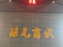 -开元商城(西旺店)