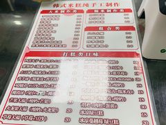 菜单-南大门韩糕(后埭溪路店)