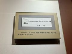 -遵义会议纪念馆