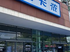 -迪卡侬(大关店)
