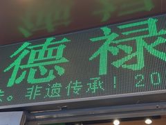 -德禄酸奶(莫家街店)