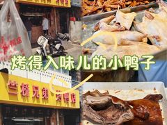 -竺桥兄弟烤鸭(总店)