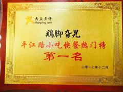 -鸡脚旮旯(苏州中心店)