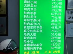 -蔺家老字号羊杂碎馆