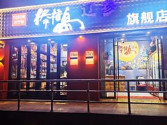 门面-棒棰岛辽参(长宁旗舰店)
