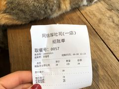 账单-阿信厚吐司(曾厝垵店)