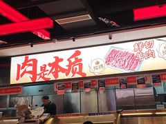 -董记老清泉·鲜切涮羊肉(窑岭店)