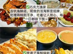 -巧克力渔家.小船海鲜胶东菜(万平口店)