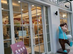 门面-爸爸糖吐司面包(郑州正弘城店)
