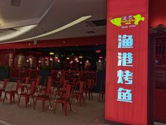 -渔港烤鱼(中百广场店)