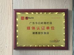 -潮惠居饮食店(光塔路店)