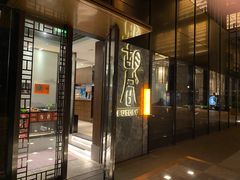 门面-橘焱胡同烧肉夜食(BFC外滩金融中心店)
