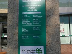 -中国农业银行(上海定西路支行)