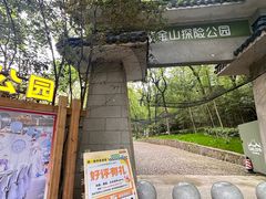-WeLope紫金山探险公园
