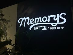 门面-缦云里花园餐厅