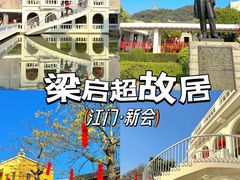 -梁启超故居纪念馆