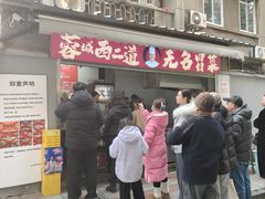-蓉城西二道无名冒菜(西二道街店)
