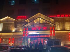 -鸽子窝(青塔店)