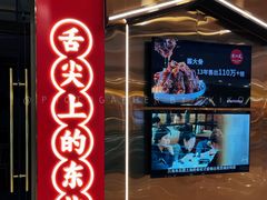 -东北风(柯桥万达店)
