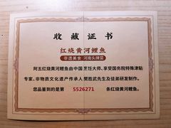 -阿五黄河大鲤鱼(纬三路店)