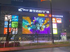 -江南时代广场