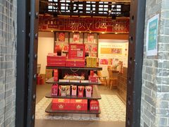 门面-喜万年年.嫁女饼.顺德特产(岭南天地店)