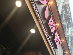 门面-八婆婆烧仙草(中山路店)